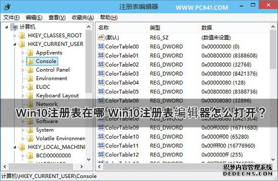 Win10注册表编辑器怎么打开? 三联