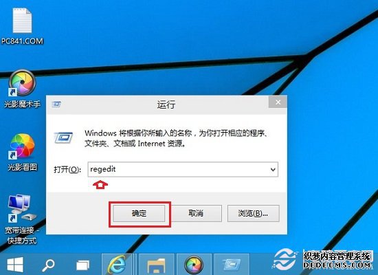 Win10注册表编辑器怎么打开?