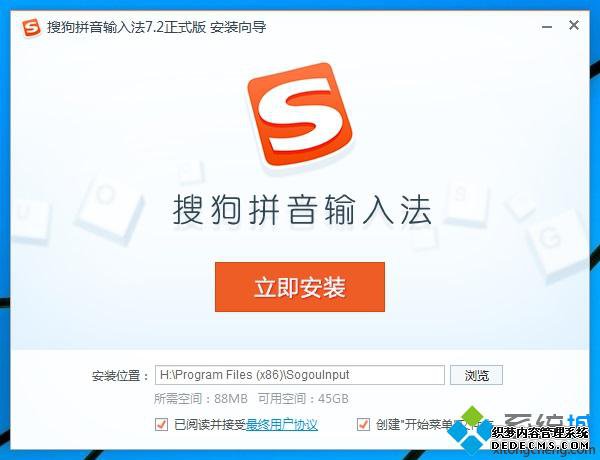 Win10狗输入法安装界面