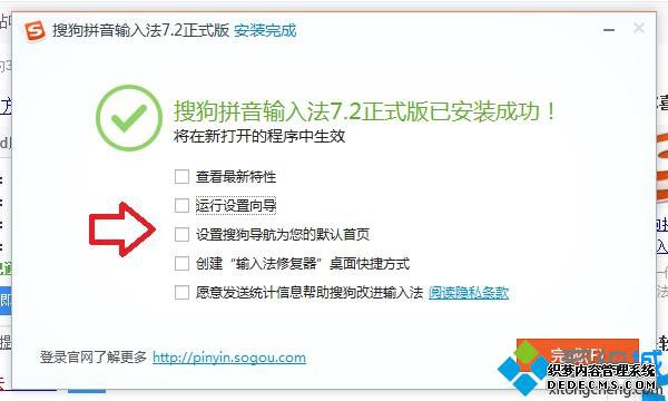 将设置XX导航为首页等广告选项去掉