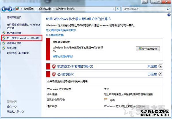 Win7系统提示Windows已经阻止此软件因为无法验证发行者解决方法