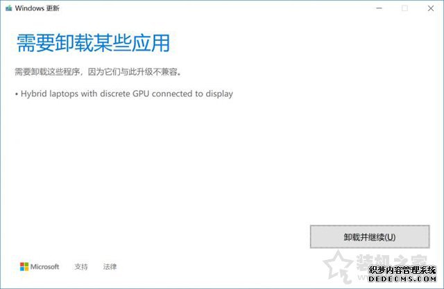 NVIDIA显卡无法更新Windows10 1803版本的解决方法