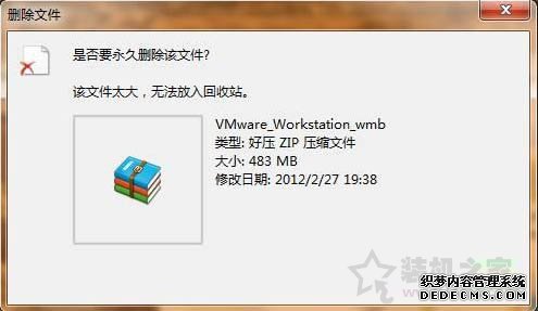 Win7系统删除文件提示“该文件太大，无法放入回收站”的处理方法