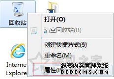 Win7系统删除文件提示“该文件太大，无法放入回收站”的处理方法