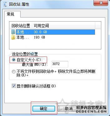 Win7系统删除文件提示“该文件太大，无法放入回收站”的处理方法