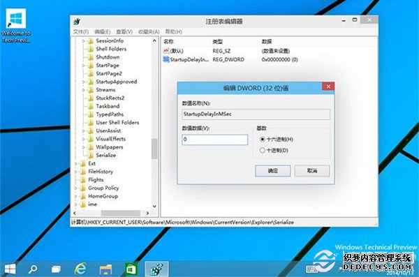 Win10如何加快桌面应用的启动速度 Win10快速启动教程