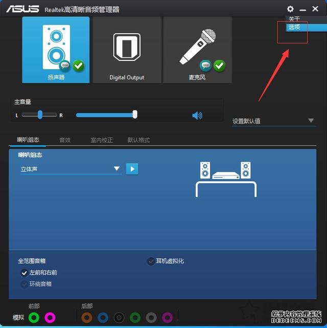 新装机机箱前置音频没有声音？Win7机箱前面的耳机孔没声音解决方法