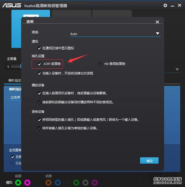 新装机机箱前置音频没有声音？Win7机箱前面的耳机孔没声音解决方法