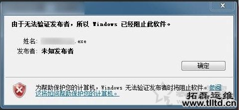 由于无法验证发布者,所以Windows已经阻止此软件
