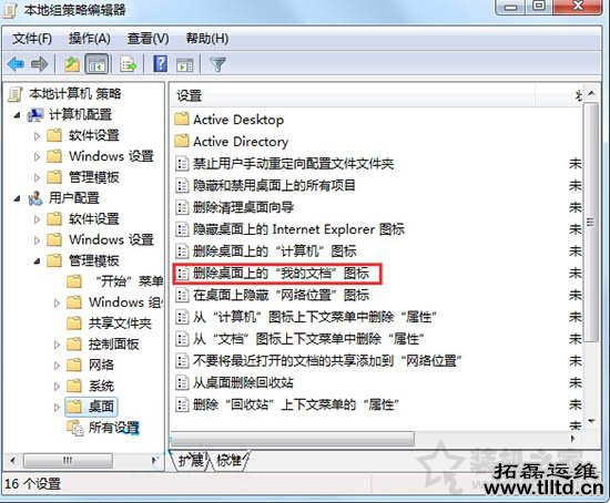 我的文档图标不见了怎么办？Win7系统我的文档不见了的还原方法