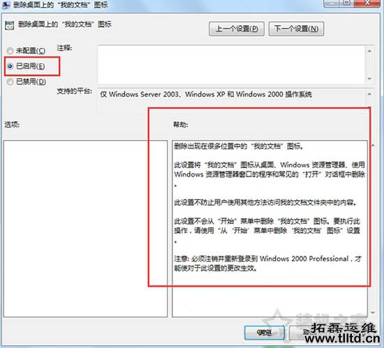 我的文档图标不见了怎么办？Win7系统我的文档不见了的还原方法