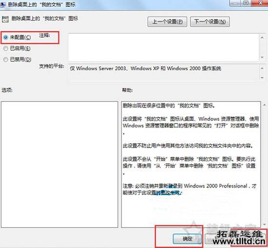 我的文档图标不见了怎么办？Win7系统我的文档不见了的还原方法
