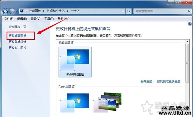 我的文档图标不见了怎么办？Win7系统我的文档不见了的还原方法
