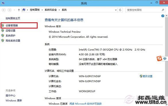 Win10设备管理器在哪