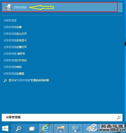 Win10设备管理器打开方法