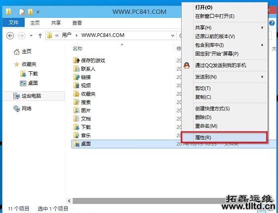 Win10桌面文件路径更改教程