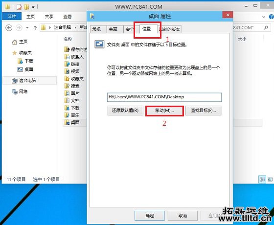 Win10桌面文件路径更改教程