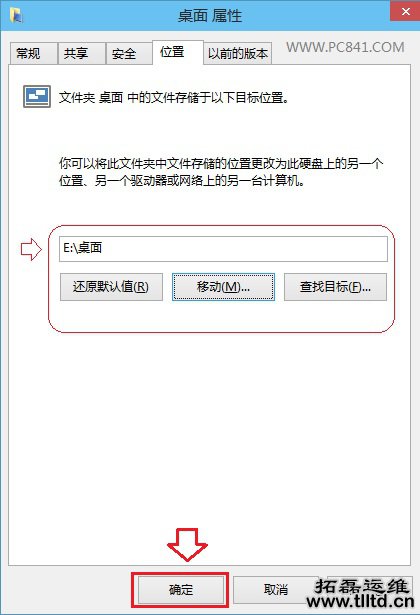 Win10桌面路径怎么改 Win10桌面文件路径更改教程