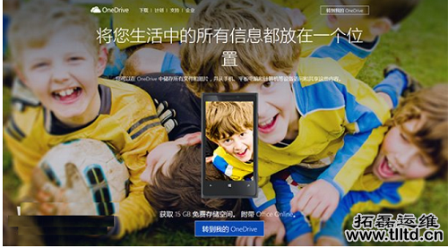 Win10系统网页版OneDrive无法登陆怎么办? 三联