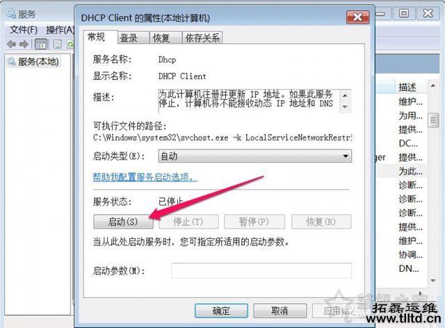 Win7系统网络连接一直显示正在获取网络地址但是连不上网解决方法