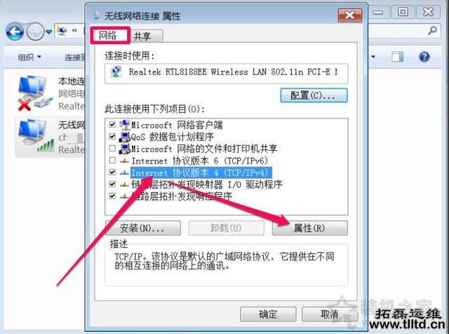 Win7系统网络连接一直显示正在获取网络地址但是连不上网解决方法