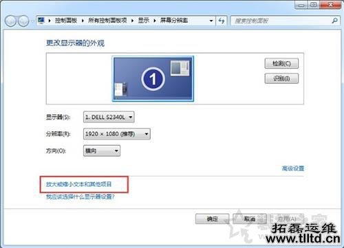 Win7系统中软件界面太小怎么办？Win7电脑软件界面太小的解决方法