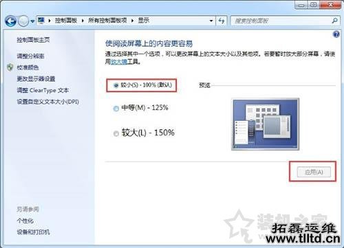 Win7系统中软件界面太小怎么办？Win7电脑软件界面太小的解决方法
