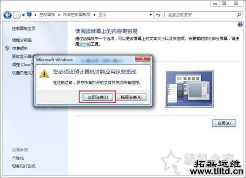 Win7系统中软件界面太小怎么办？Win7电脑软件界面太小的解决方法