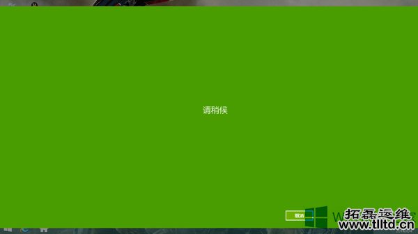 Win8系统如何定位开机后转到的位置