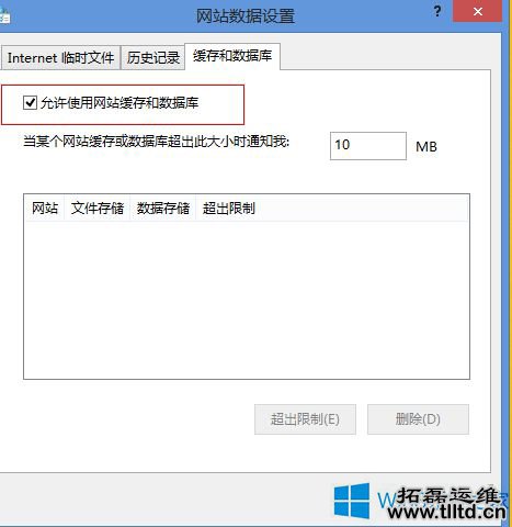 如何解决Win8.1网页记不住密码问题