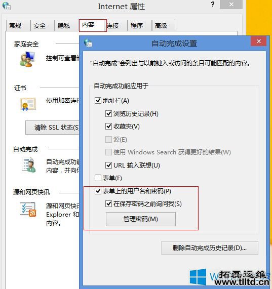 如何解决Win8.1网页记不住密码问题
