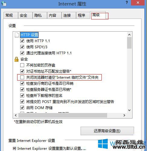 如何解决Win8.1网页记不住密码问题