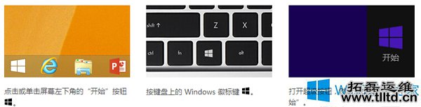 Win8进入开始界面的三种方法