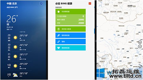 Win8系统Metro应用的使用教程