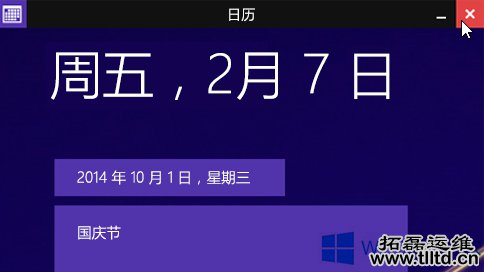Win8系统Metro应用的使用教程