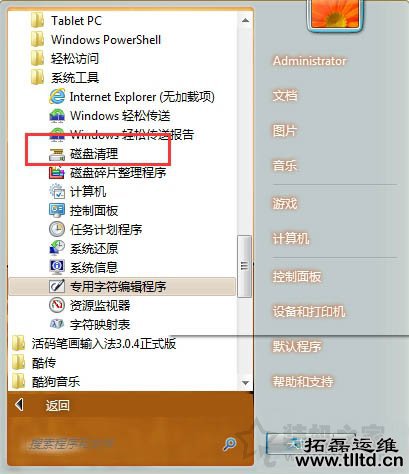 Win7系统清理磁盘碎片正在检测C盘一直0%的解决方法