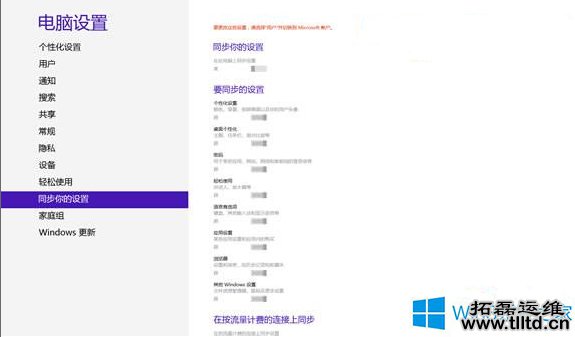 Win8系统利用微软账户同步应用的妙招