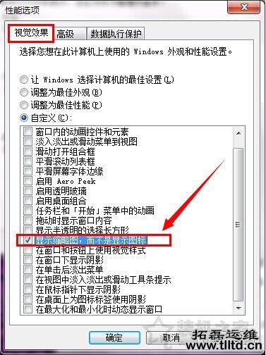 电脑照片无法预览缩略图怎么办？Win7系统图片不显示缩略图解决方法