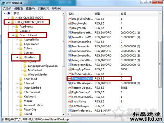 Win7开始菜单打开速度慢怎么办？Win7系统加快菜单显示速度方法
