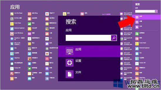 Windows8系统缩小搜索结果范围的技巧