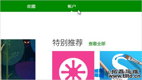 如何在Win8系统中安装“我的应用”?