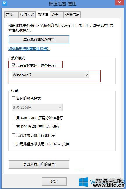 Win8.1玩游戏时提示“自动加载初始化失败”怎么修复？