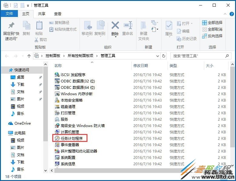 Win10怎么使用任务计划程序来定时运行程序