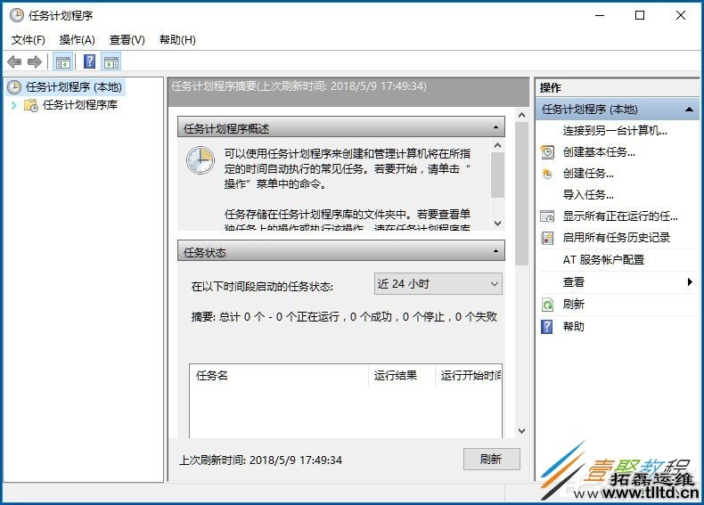 Win10怎么使用任务计划程序来定时运行程序
