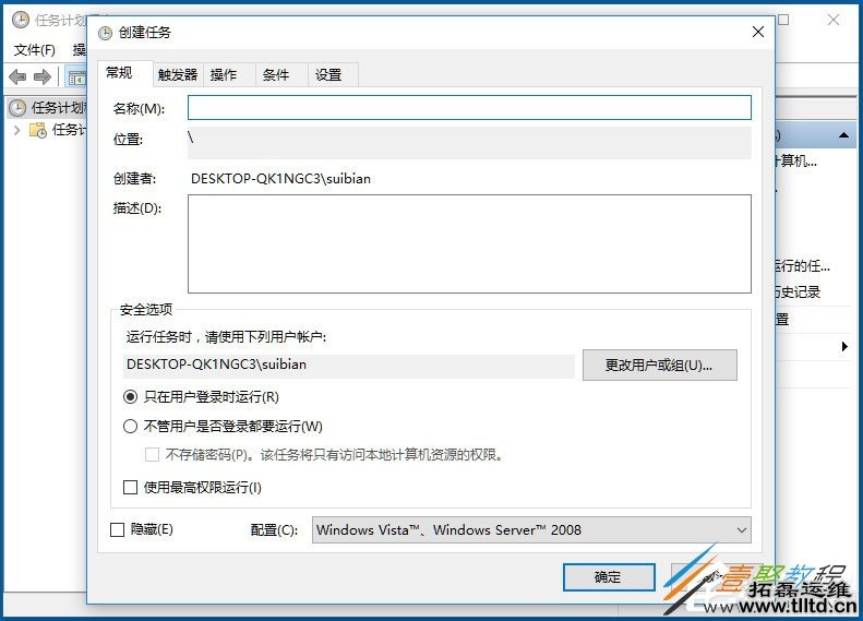 Win10怎么使用任务计划程序来定时运行程序
