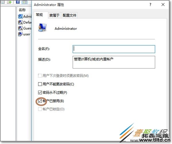 Win10管理员账户不见了怎么用Administrator登录
