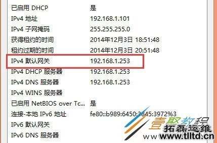 Win8系统默认网关怎么查看 Win8系统查看默认网关方法