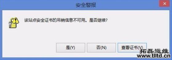 Win8开机提示该站点安全证书的吊销信息不可用怎么回事 如何解决