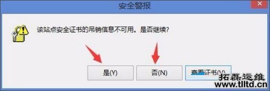 Win8开机提示该站点安全证书的吊销信息不可用怎么回事 如何解决