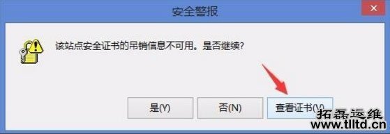 Win8开机提示该站点安全证书的吊销信息不可用怎么回事 如何解决